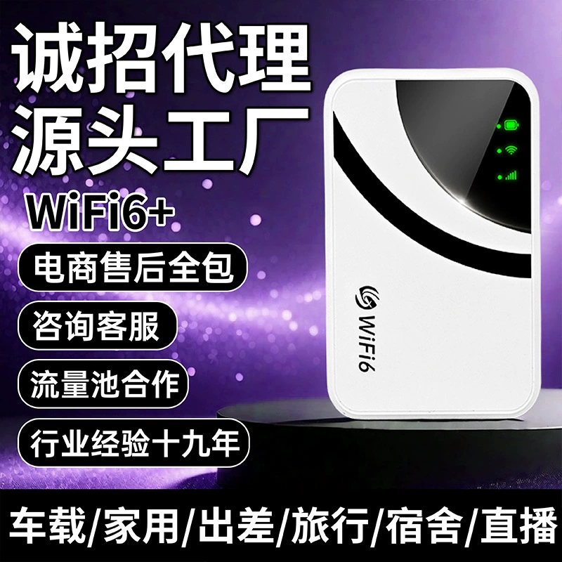 Портативный маршрутизатор Wi-Fi 6 без проводов, портативная карта, аренда на открытом воздухе прямой эфир без ограничений трафика Интернет карта