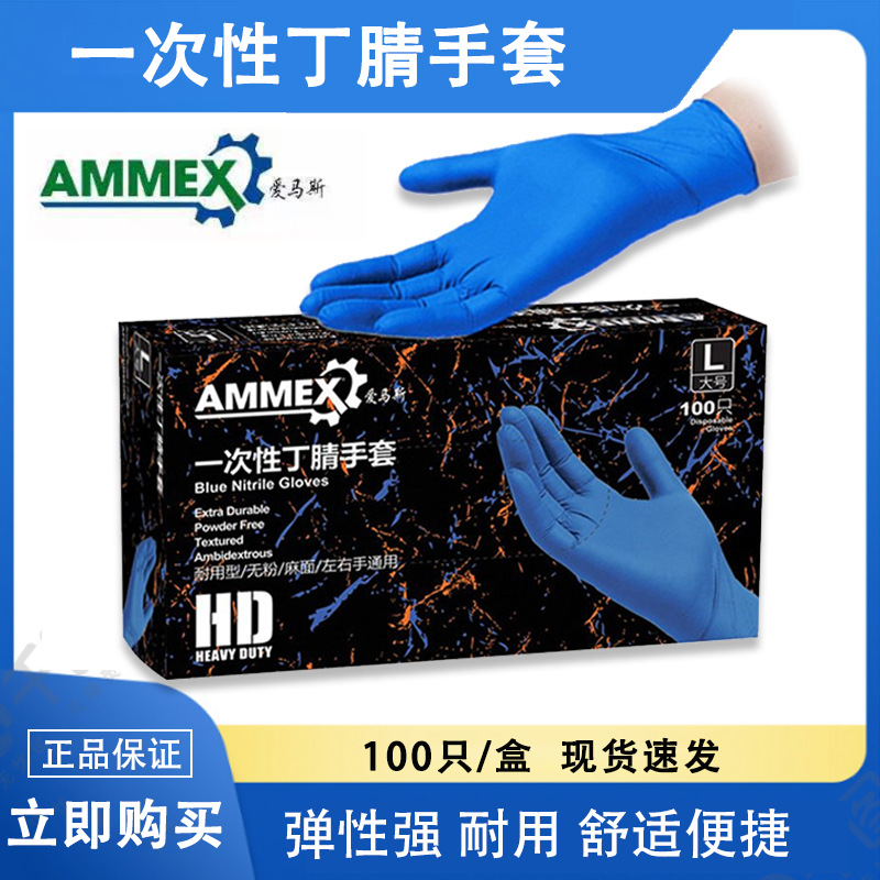 爱马斯APFNCHD一次性丁腈手套批发实验室厨房餐饮食品级丁晴手套