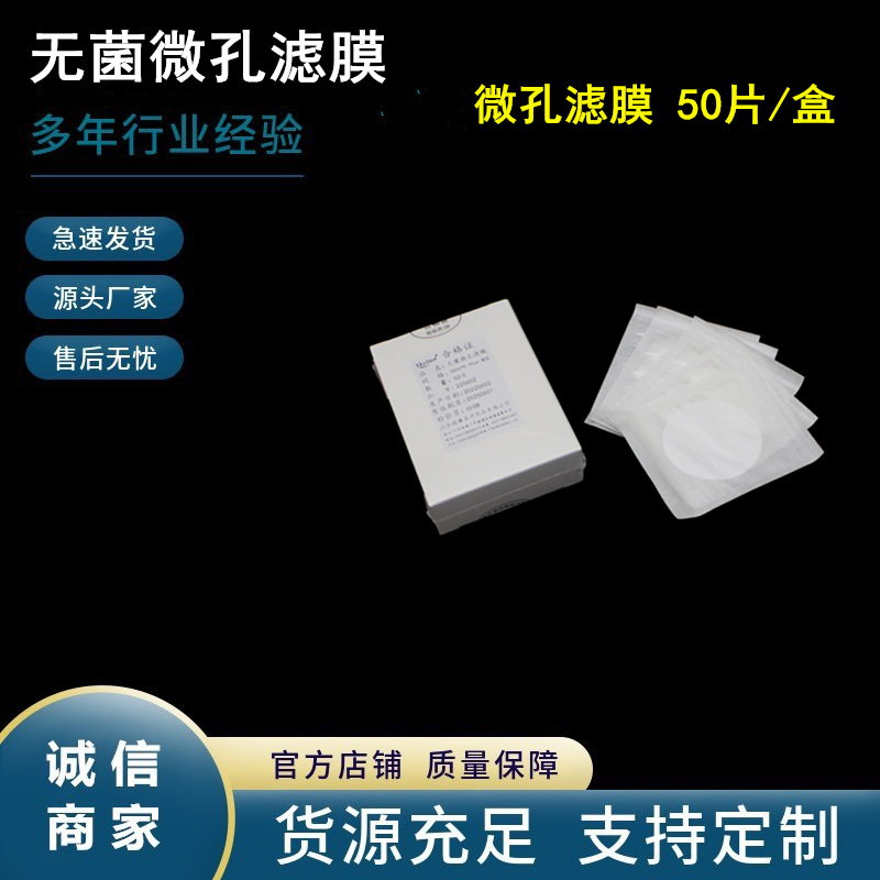 纯化水铜绿假单胞菌微生物大肠杆菌菌种检测MCE水系无菌微孔滤膜