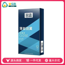 名流薄如羽翼避孕套紧绷12只装小号保险套一手成年人用品货源批发