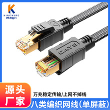 工厂批发万兆高速抗干扰双屏蔽八类电竞网线 RJ45成品8类编织网线