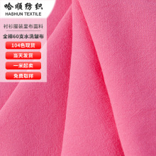 全棉60支水洗绉布104色衬衫布料高档连衣裙女装批发里布面料现货