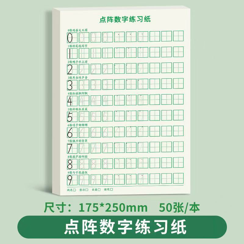 儿童数字练字帖幼儿点阵控笔训练幼儿园字帖描红本中大班练习册|undefined