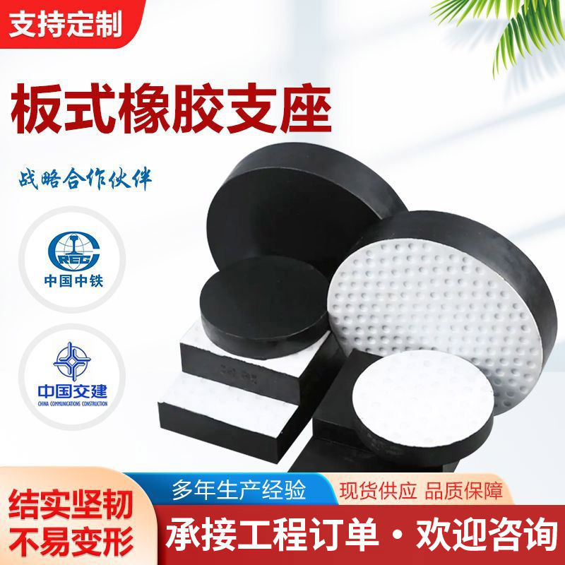 高速公路桥梁橡胶支座板式盆式球型建筑隔震国标合格厂家生产防震