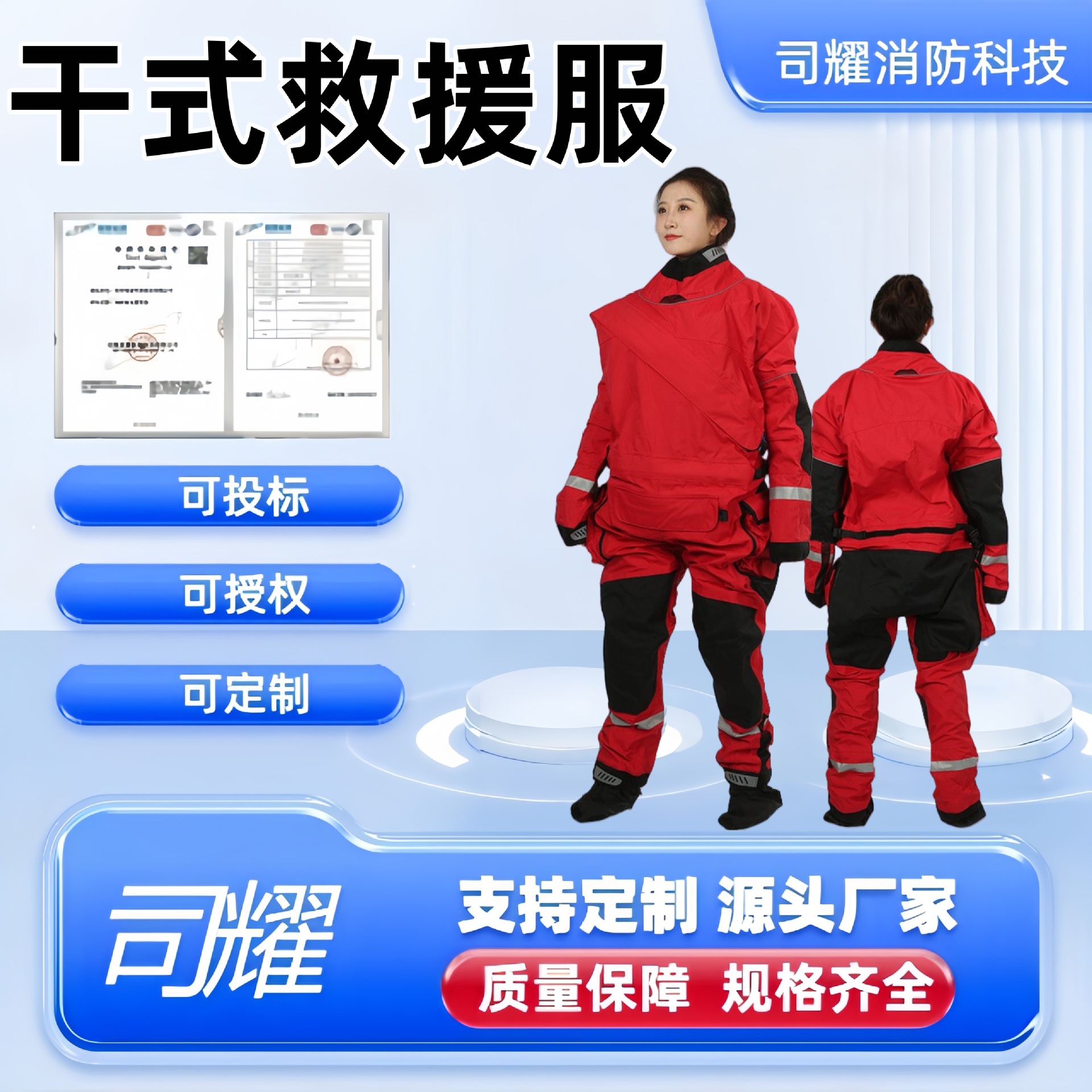 水域救援干式救援服防水连体防护服救援应急消防用防进水保护衣