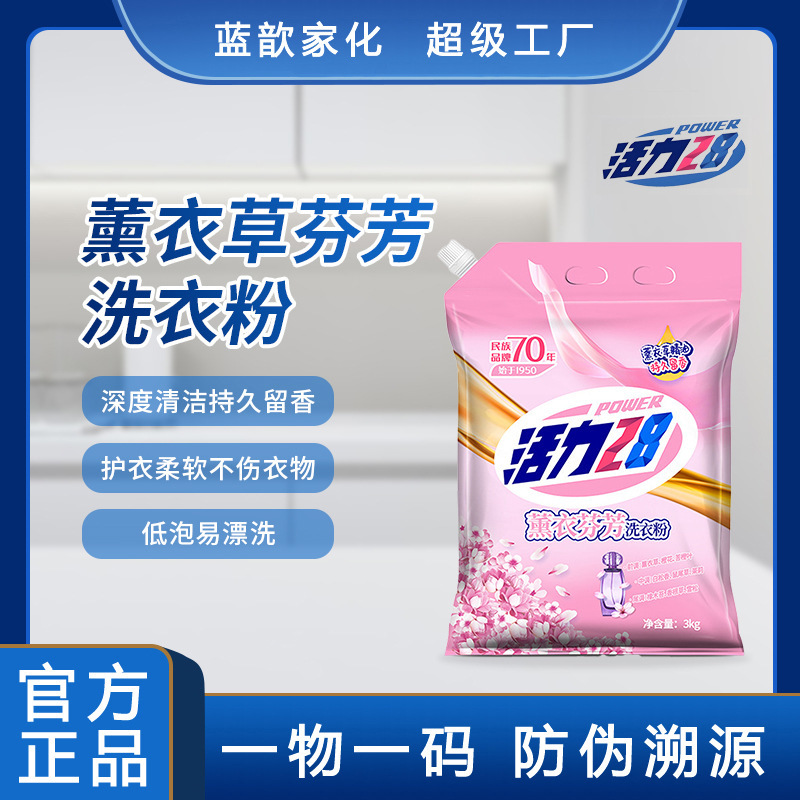 Vigor 28 washing powder wholesale fumigation fragrance 3kg household large package color protection deep clean low bubble easy to float