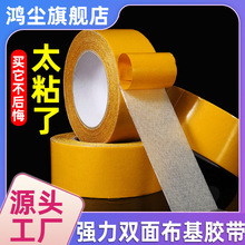 【特厚布基胶带】网格双面胶高粘无痕婚礼展会拼接地毯胶透明易撕