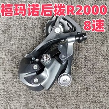 SHIMANO禧马诺喜玛诺后拨Claris R2000公路车16速 后变速器D