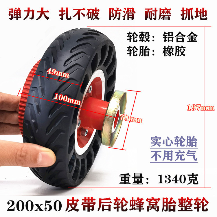 8寸小海豚电瓶车后轮轮子200x50皮带后轮蜂窝实心轮胎套装总成