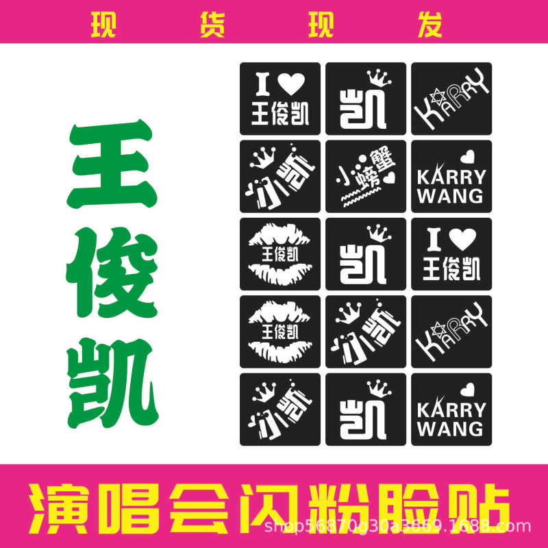 Wang Junkai Face Stickers Glitter Stickers Concert Face Stickers Fan Support Tattoo Stickers Cut Out Face Stickers Template Glitter Glue Wang Junkai Face Stickers Glitter Stickers Concert Face Stickers Fan Support Tattoo Stickers Cut Out Face Stickers Template Glitter Glue