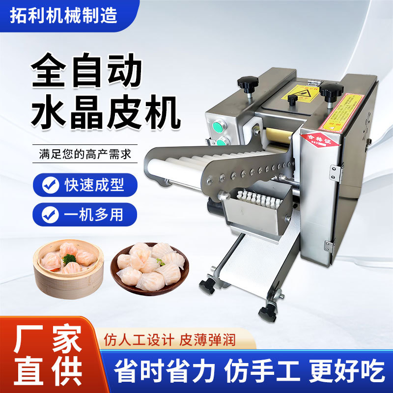 商用饺子店供应全自动饺子皮机 多功能仿手工饺子皮云吞皮机厂家