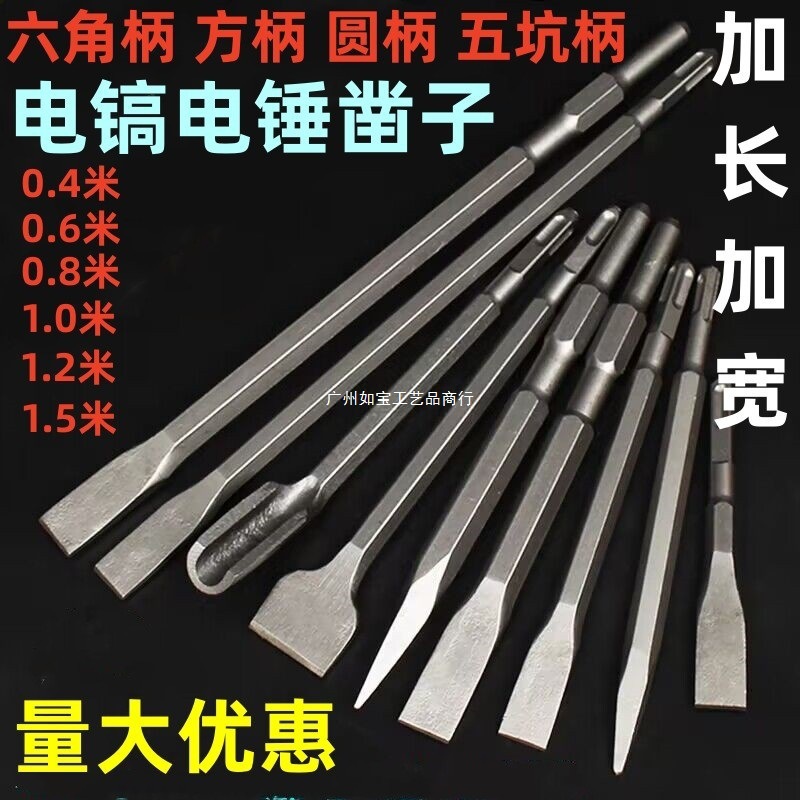 圆柄铲子扁凿方镐钎尖凿柄柄加长加宽冲击钻头六角电锤凿子电镐头