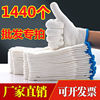 Labor insurance Line Gloves wholesale thickening Cotton line work glove men and women Automobile Service glove nylon glove