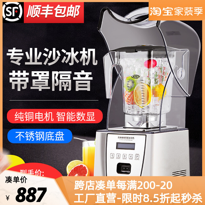 沙冰機商用奶茶店隔音帶罩隔音冰沙機專業碎冰機攪拌機榨汁料理機