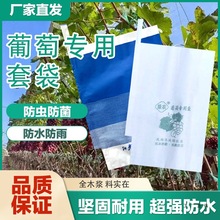 葡萄套袋袋葡萄袋子水果套袋葡萄袋杨桃果袋水晶葡萄套袋