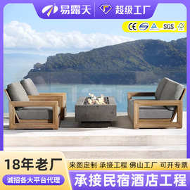 定制北欧户外沙发酒店庭院花园家具组合阳台休闲柚木沙发户外家具