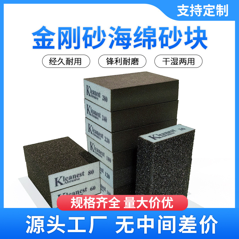 厂家双面海绵砂打磨块抛光板海绵砂块五金机械家具金刚砂海绵磨块