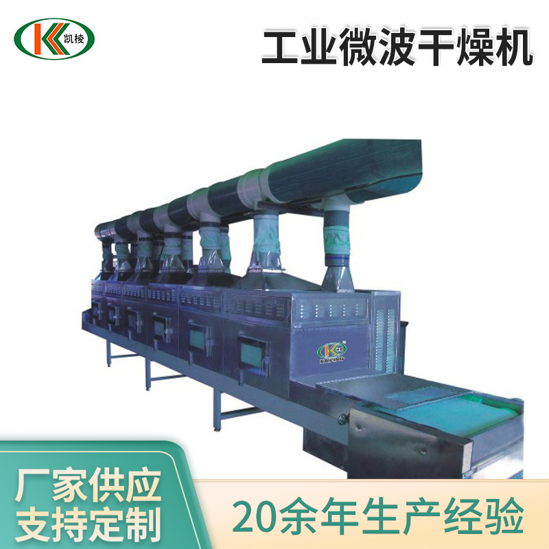 精矿烘干机微波硫酸铜 氢氧化镍 碳酸锂干燥设备 工业微波干燥机