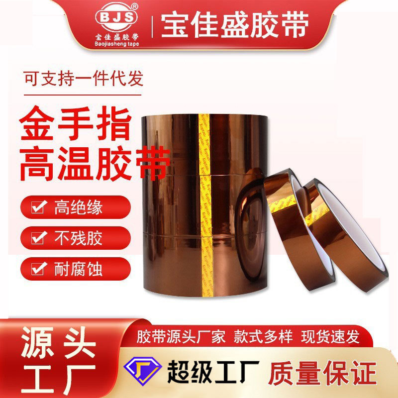 Gold finger high temperature tape PI polyimide electronic thermal transfer printing mobile phone repair Brown insulation tape punching