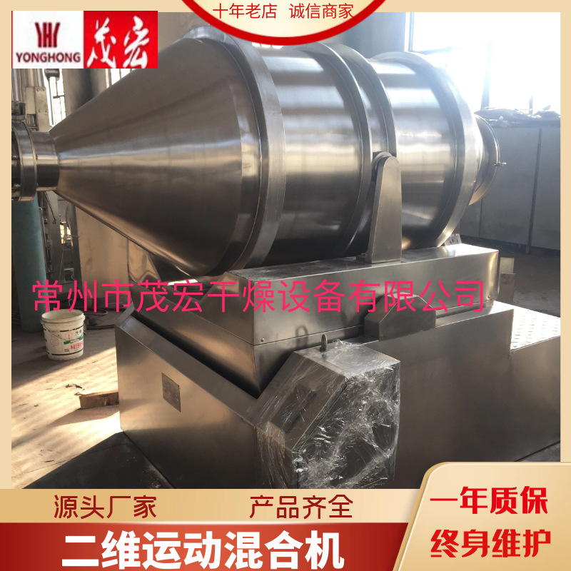 【二维混合机】不锈钢混料机医药食品饲料混合设备混料材质化工