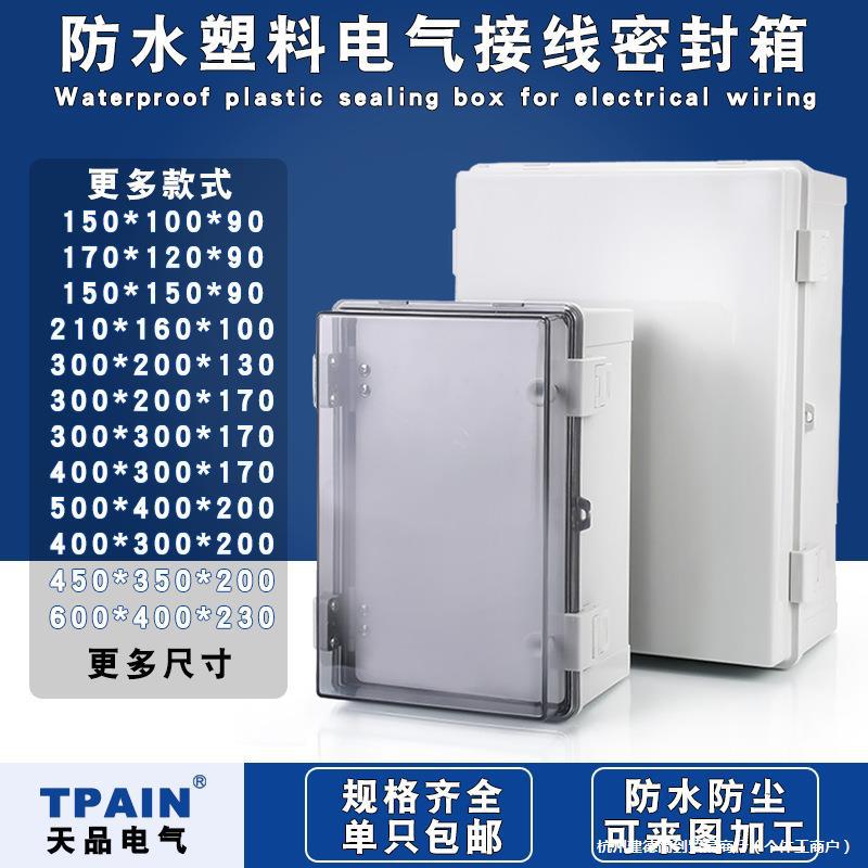 户外密封塑料卡扣搭扣型配电箱布线接线箱按钮仪表控制基业箱