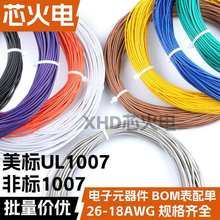 UL1007��Ӿ� 18 20 22 24 26AWG��о��ܛ�����·�������ǘ�