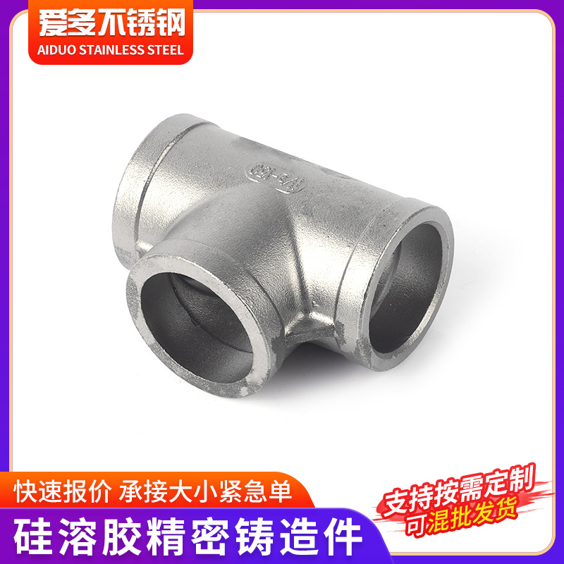 定做硅溶胶铸钢铸铁件不锈钢精密铸造加工304/201浇铸件非标加工