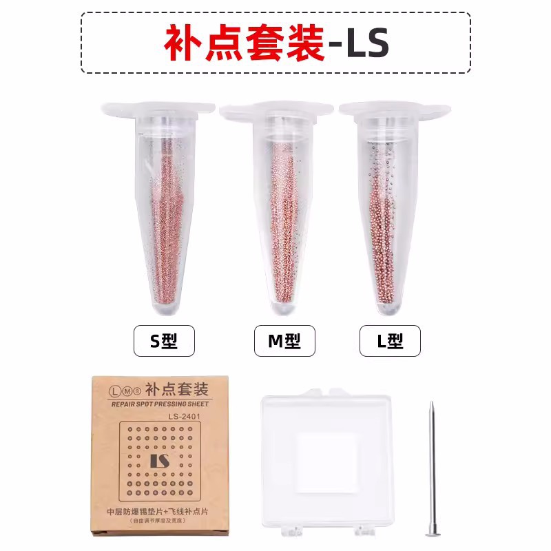 手机维修苹果补点防爆垫片代替飞线中层贴合防爆锡纯铜垫片飞线片