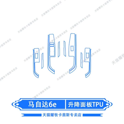 Car interior film – Models Mazda 6E Center Console - 25-26-mazda-6e-lifting-panel-tpu-material