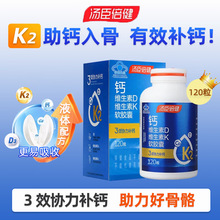 汤臣倍.健 钙维生素D维生素K软胶囊成人男女士中老年人