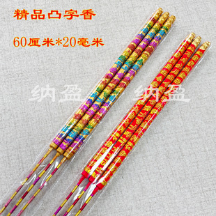 Buddha Incense Manufacturer Wholesale Gourd Head Convex Character Incense 60cm 20mm Convex Dragon Incense Stick Incense High Incense Responsive Incense