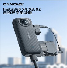 CYNOVA适用/Insta360 X4/X3/X2 自拍杆专用冷靴铝合金麦克风支架