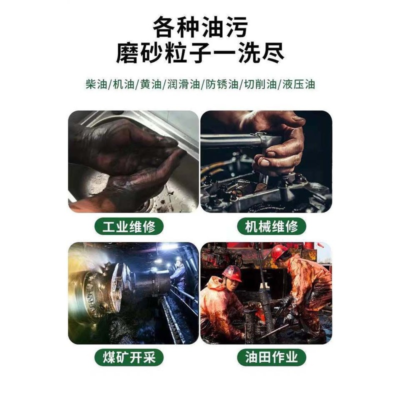 磨砂工业油污洗手液修理工修车洗手粉黑手变白手强力去机油重油污|undefined