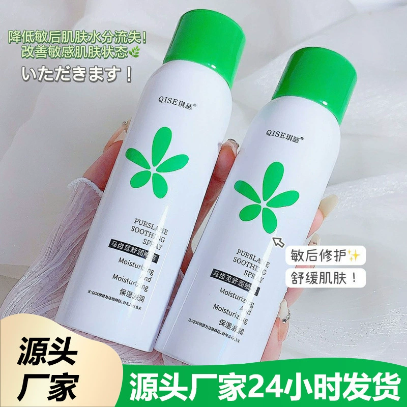 Успокаивающий спрей Chise Purslane Увлажняющий Увлажняющий Успокаивающий Эссенция Вода Снимает сухость перед макияжем Доставка производителя