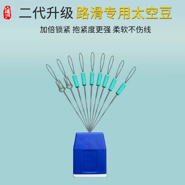Cape road slippery rubber space Bean line set accessories locking beans anti-entanglement beans super tight high concentricity fishing accessories