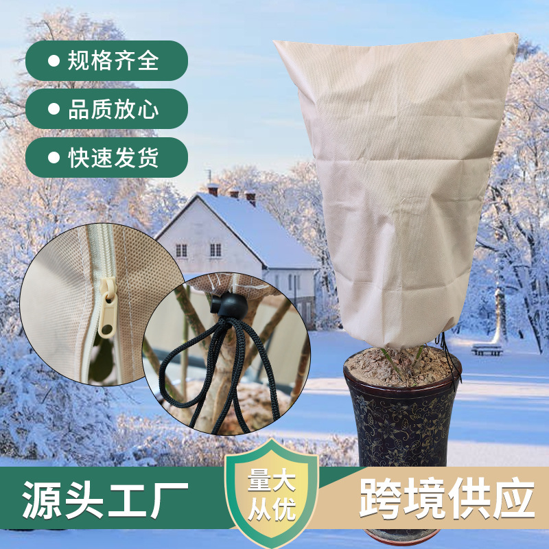 無紡布樹罩植物保護袋冬季防寒防霜凍保溫農業果樹防凍罩跨境創新