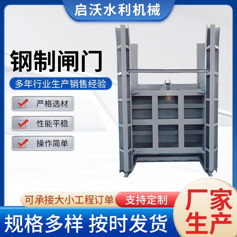 钢制闸门河道闸门闸板阀铸铁钢制闸门节制闸门水利工程钢制闸门