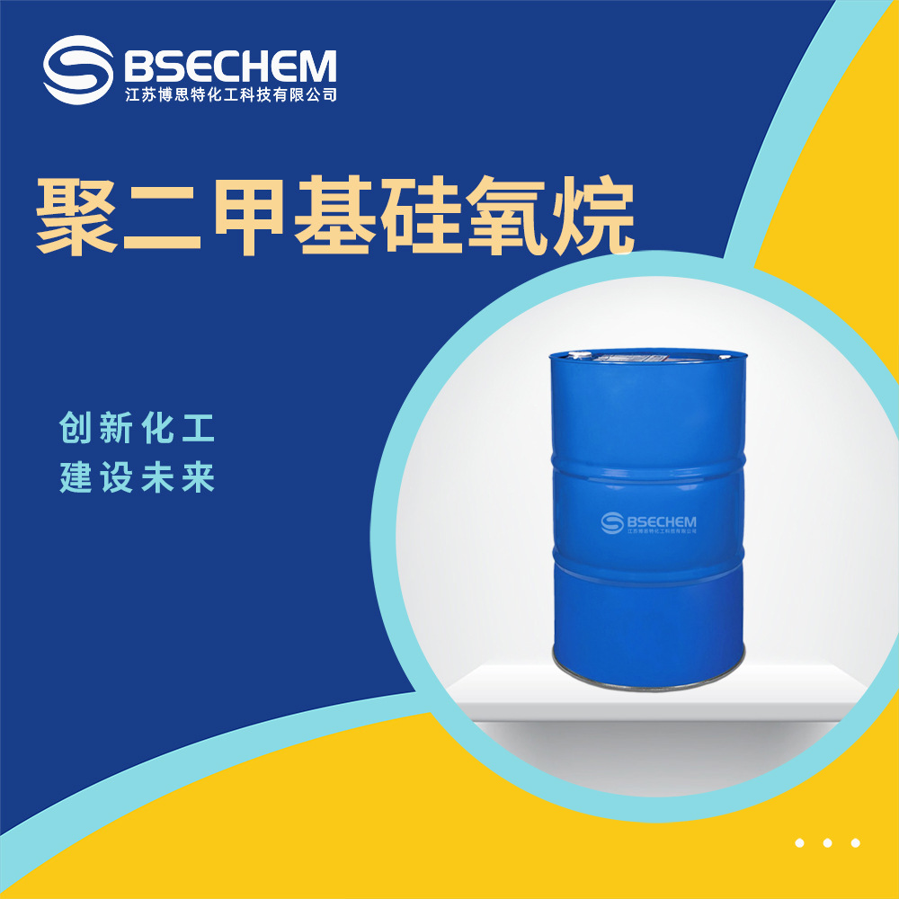 聚二甲基硅氧烷 润滑成膜剂 有机中间体9016-00-6 现货