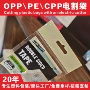opp复合多层定制电割袋
