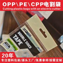 定制复合电割袋PE珠光膜多层材料结构自粘胶OPP卡头包装袋CPP热切