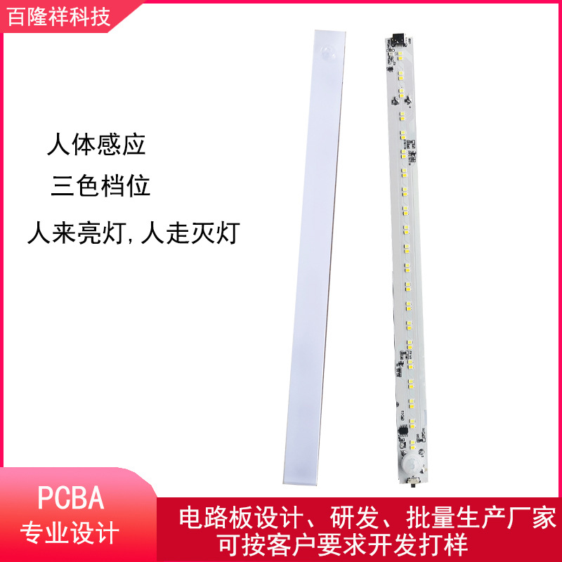 三色人体感应灯电路板开发LED灯PCBA方案设计红外感应灯控制板