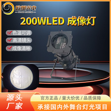 200W多功能厅LED成像灯婚庆演播厅剧场舞台灯