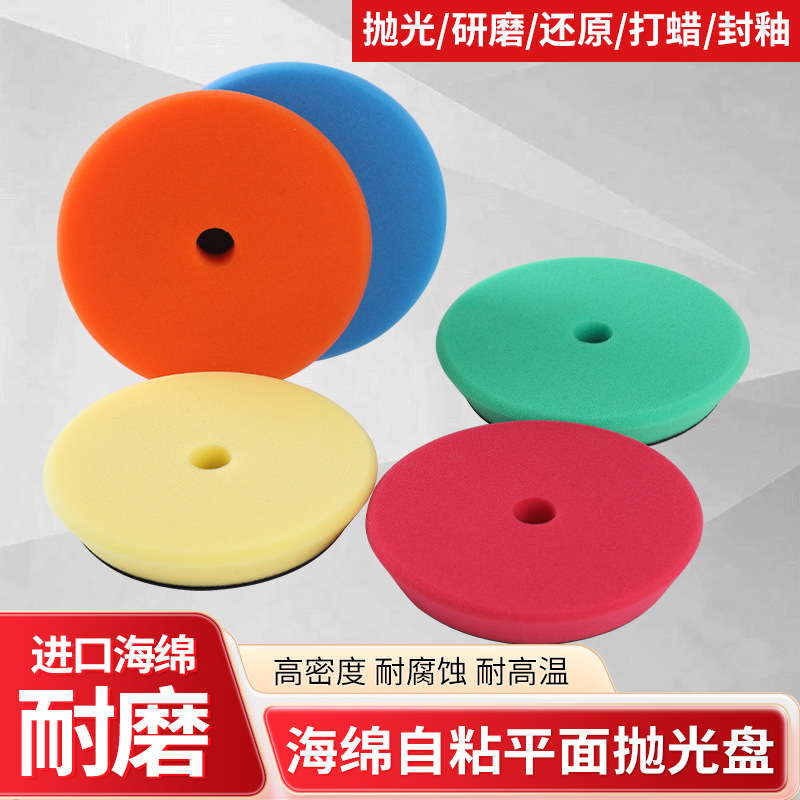 汽车美容抛光打蜡海绵盘批发6寸DA机T型倒角聚酯海绵轮抛光垫精抛