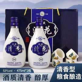 山西杏花村汾.酒产地清香型醇厚白酒清花珍藏53度475ML*2瓶礼盒装