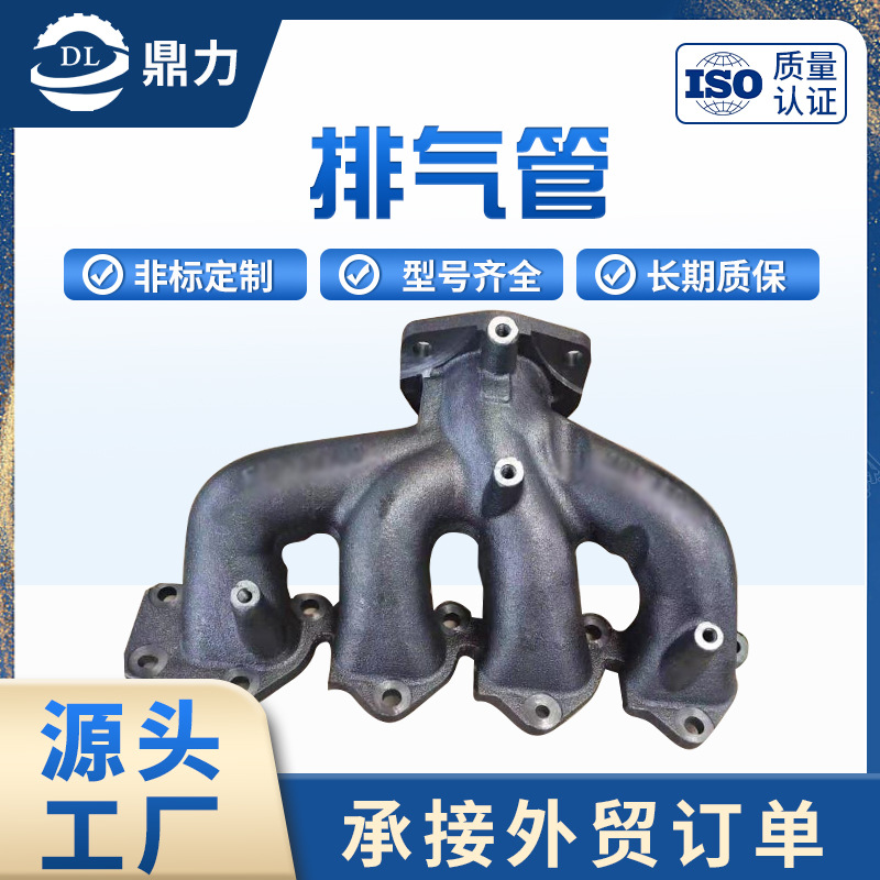 鼎力加工汽车配件康明斯汽车发动机排气歧管墨铸铁排气管批发
