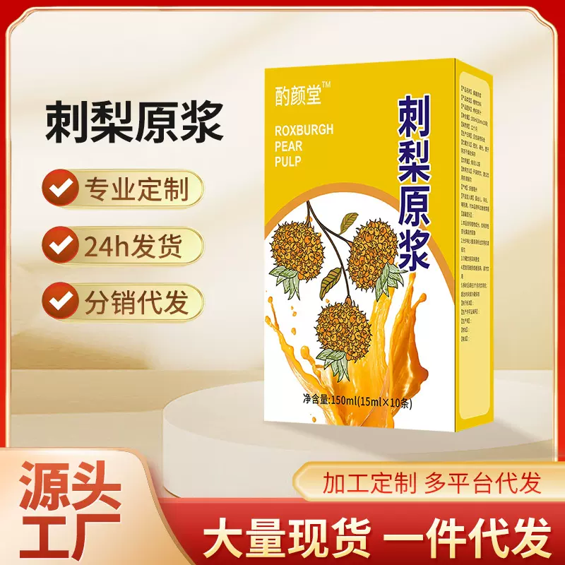 刺梨原浆新鲜刺梨果鲜榨刺梨原汁饮品贵州特产植物饮品一件代发