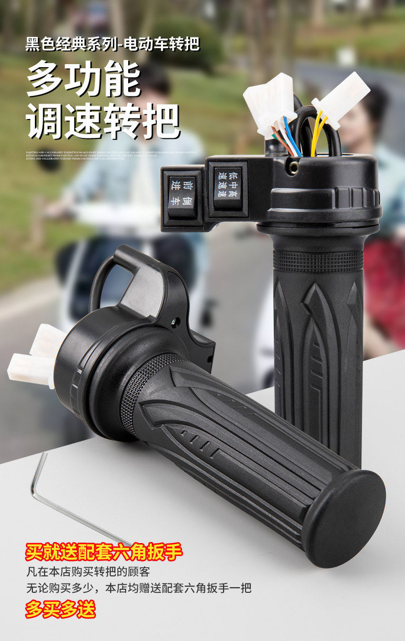 Electric Vehicle Throttle Handle, Three-Speed Handlebar Assembly for Electric Tricycles, Universal Throttle Grip for Battery-Powered Vehicles