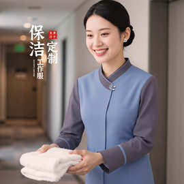 酒店保洁长袖工作服定制物业清洁工阿姨上装秋冬餐厅食堂男女装杨