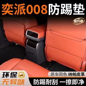 25-26 models of the eπ008 seat anti-kick pad, Dongfeng eπ008 rear anti-dirt protective pad, car interior decoration accessories
