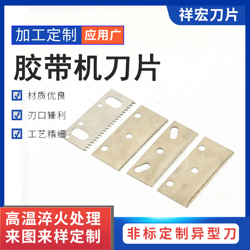 厂家批发420不锈钢机械工具异形刀 宁波加工胶带机刀片多规格